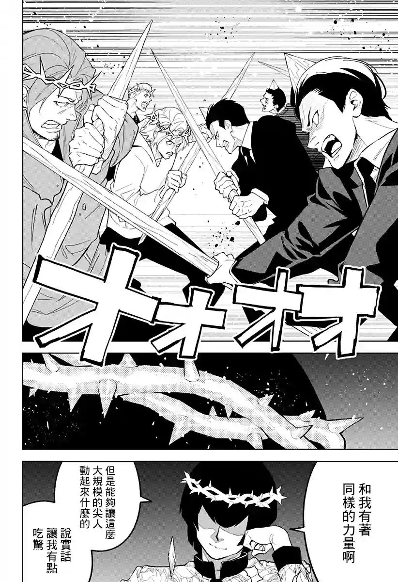 角锋相对第38话