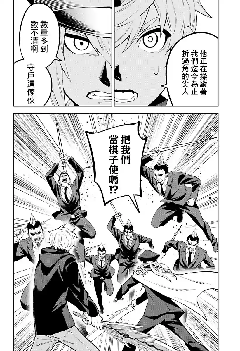 角锋相对第38话