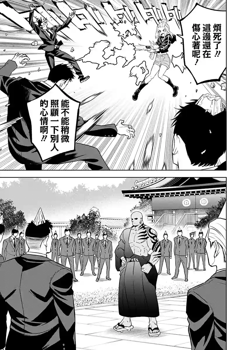 角锋相对第38话