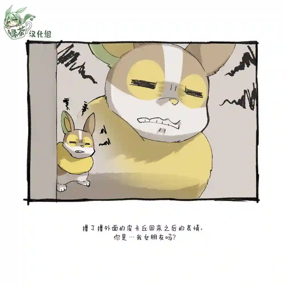 和来电汪一起住的人的自言自语第06话