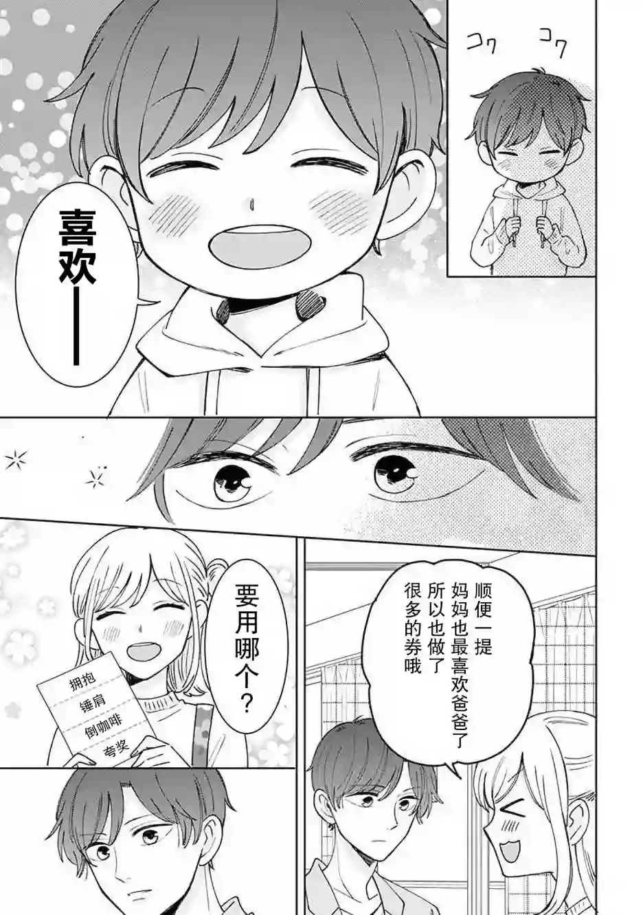 我的傲娇男友第54话