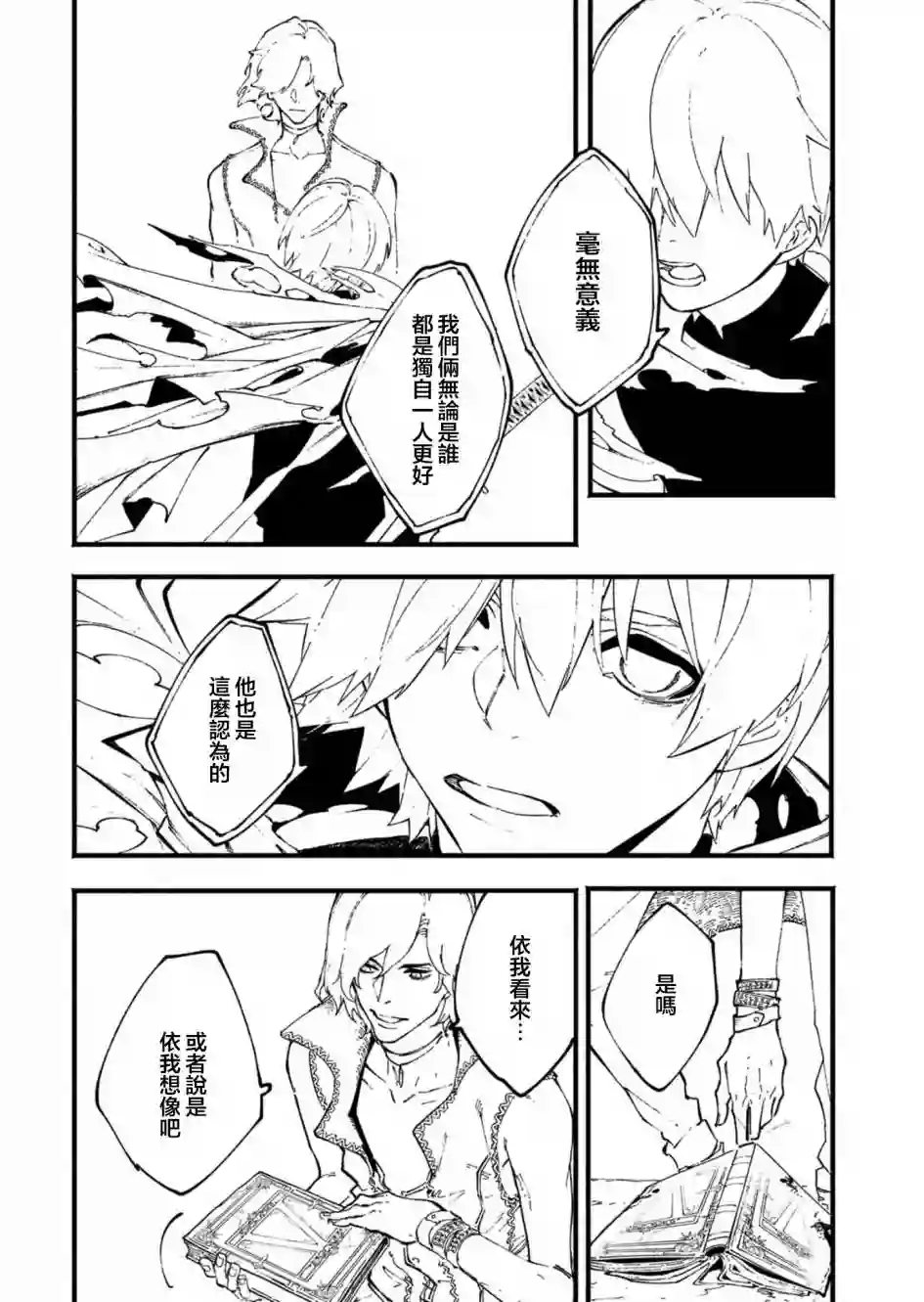 鬼泣5-V之视界-第36话