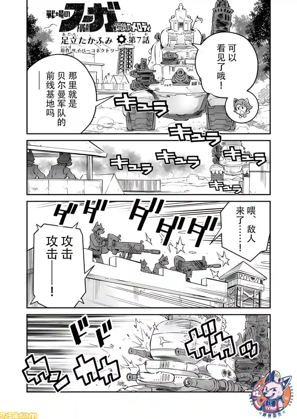 战场的赋格曲 钢铁的旋律第07话