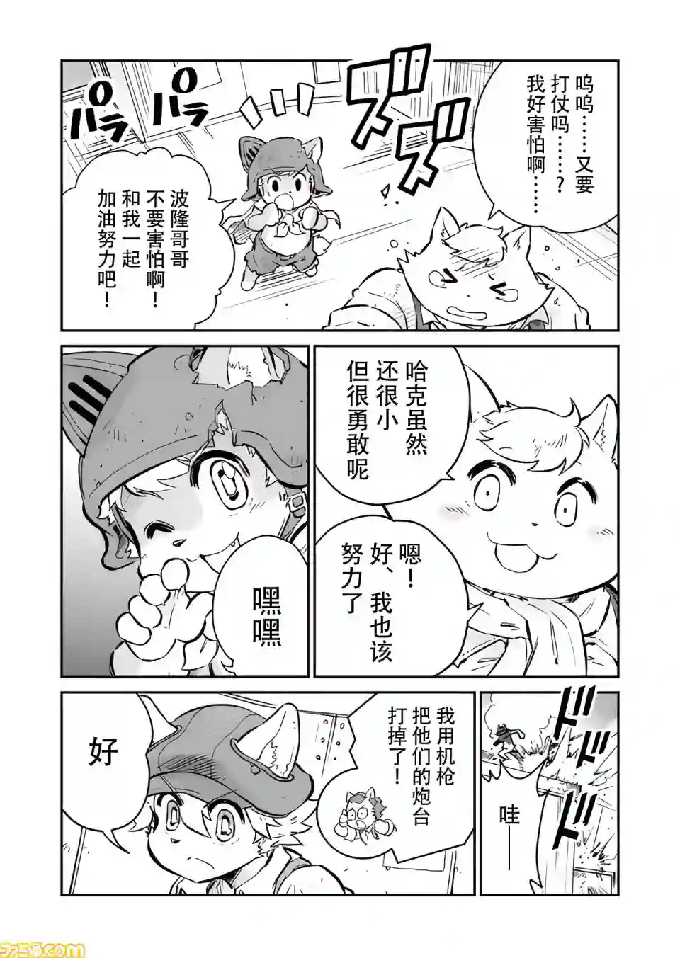战场的赋格曲 钢铁的旋律第07话