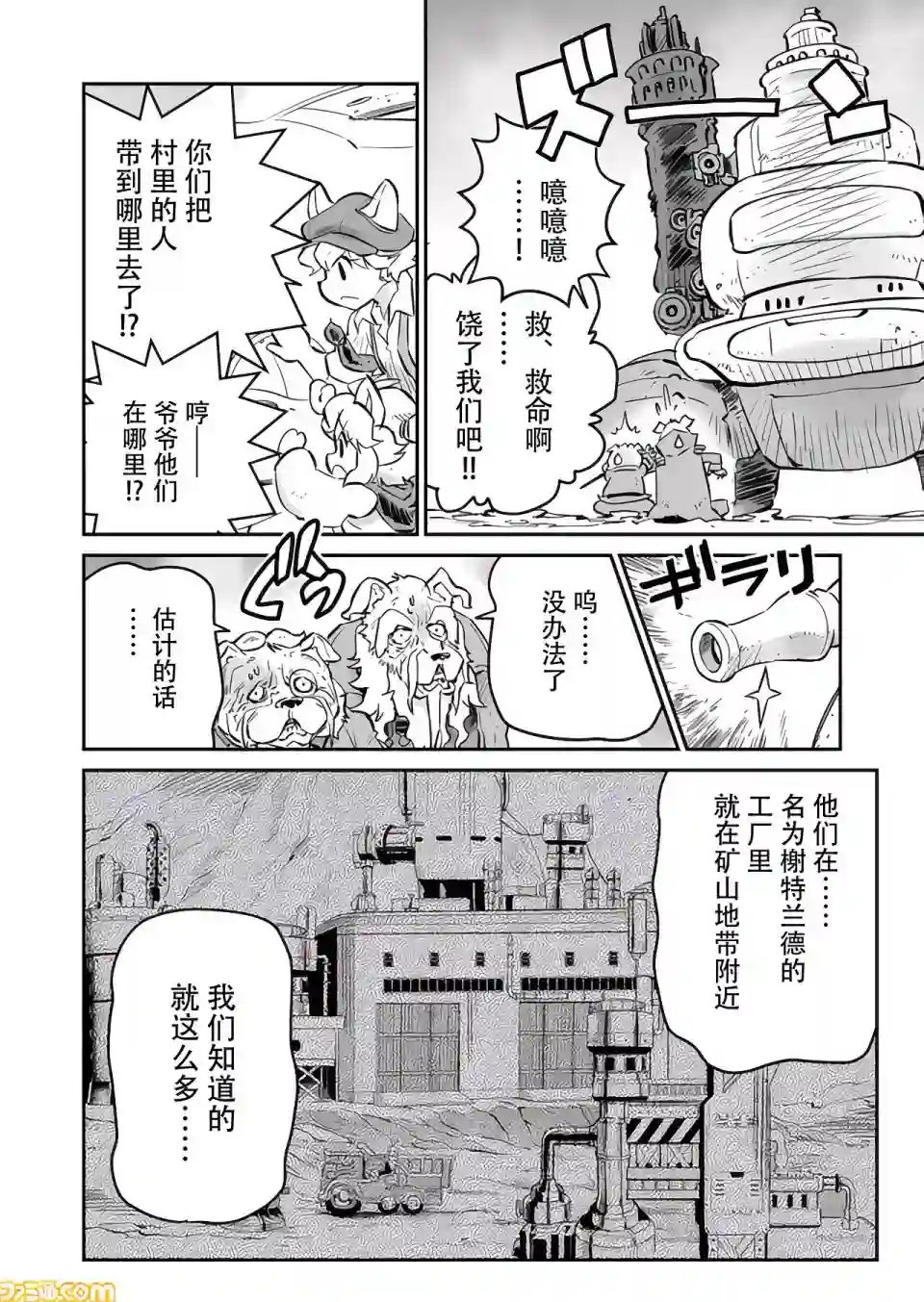 战场的赋格曲 钢铁的旋律第07话