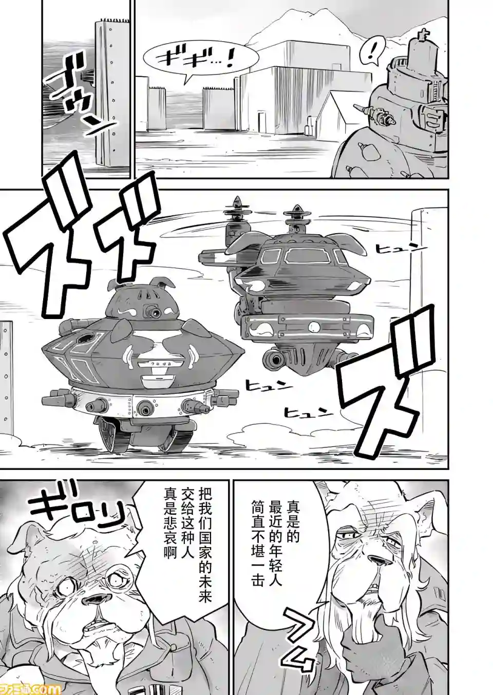 战场的赋格曲 钢铁的旋律第07话