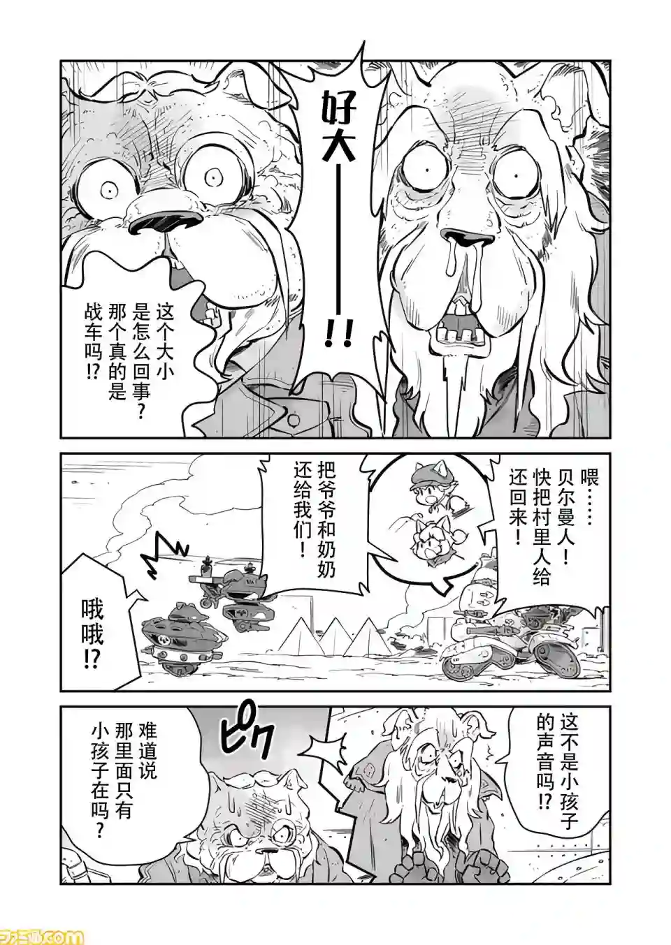 战场的赋格曲 钢铁的旋律第07话