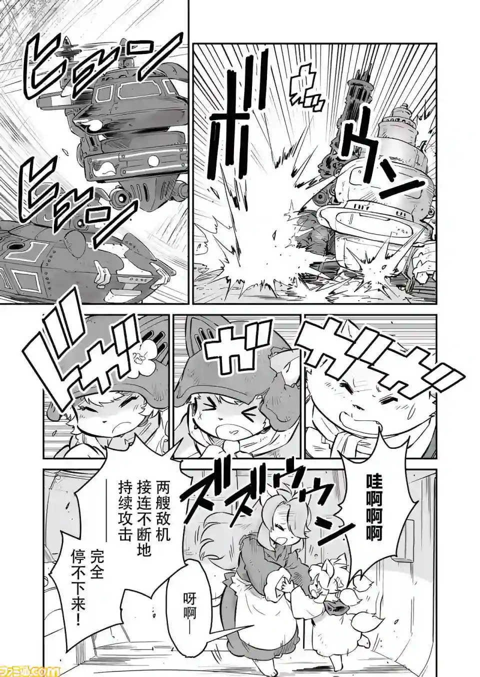 战场的赋格曲 钢铁的旋律第07话