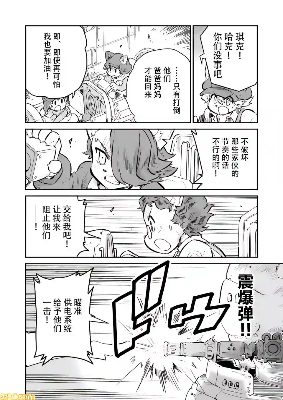 战场的赋格曲 钢铁的旋律第07话