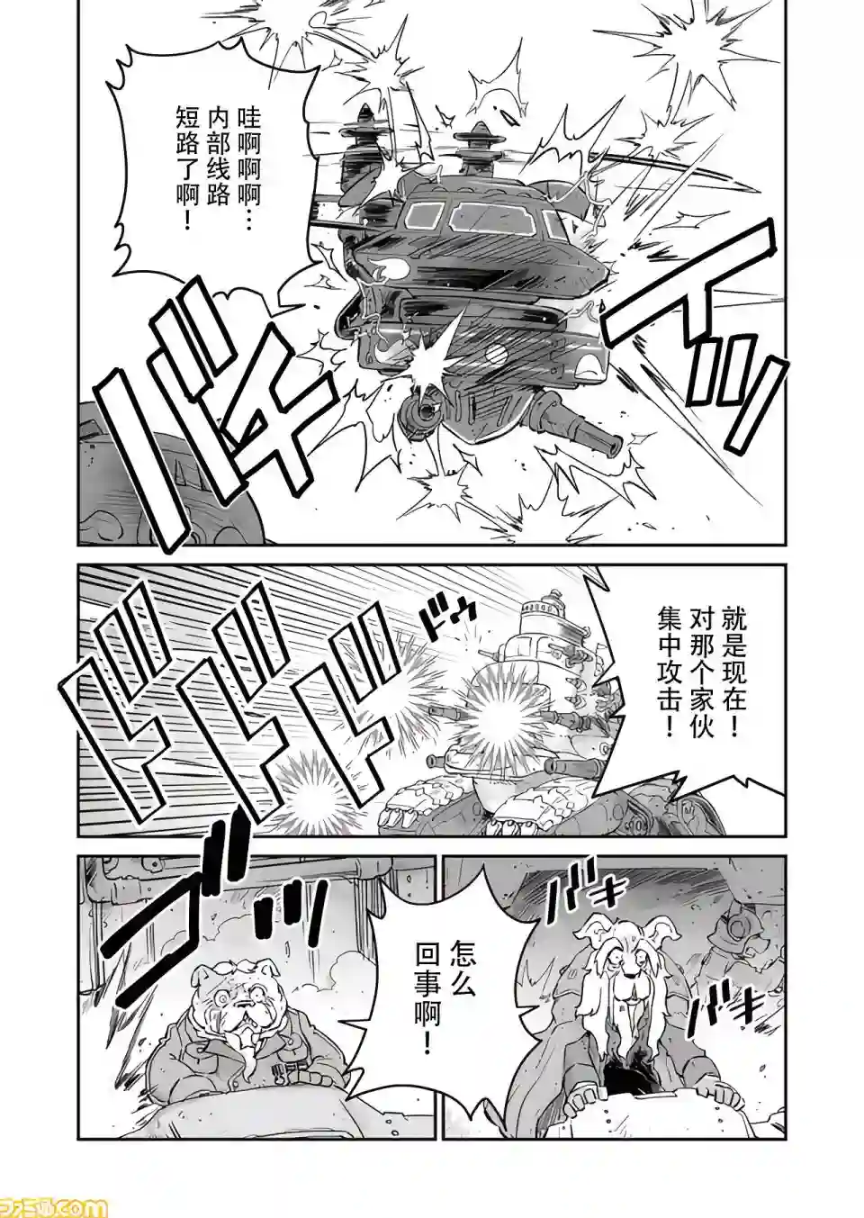 战场的赋格曲 钢铁的旋律第07话