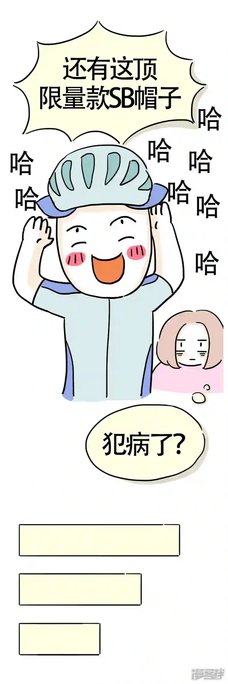 微胖女神第10话 快乐骑行1