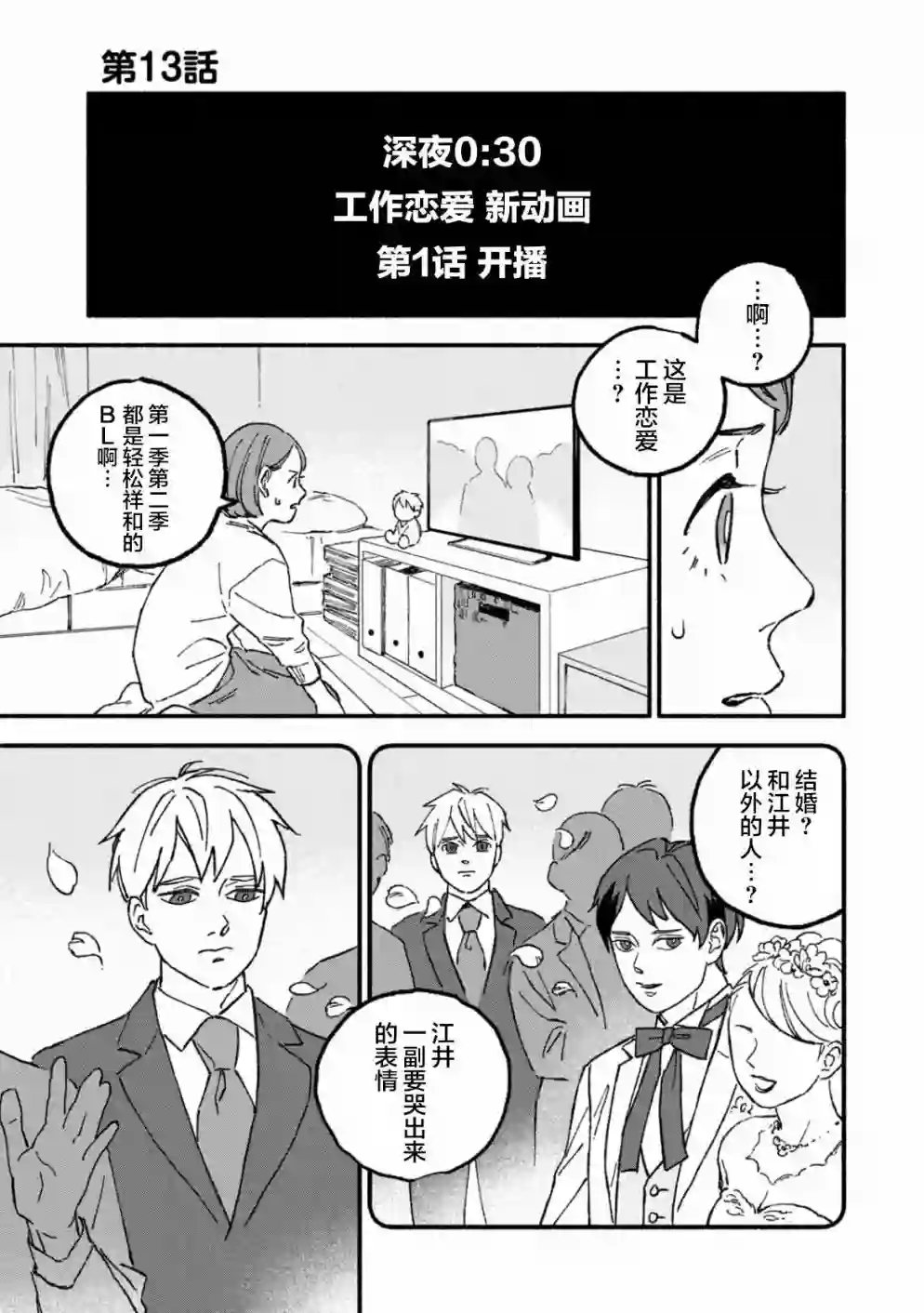 面基对象是危险人物第13话