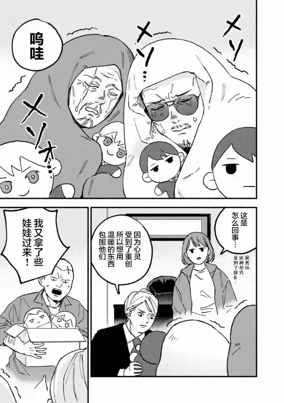 面基对象是危险人物第13话
