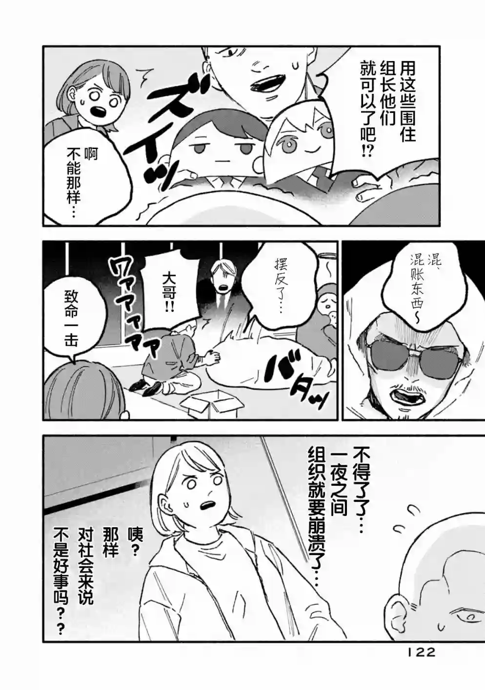 面基对象是危险人物第13话