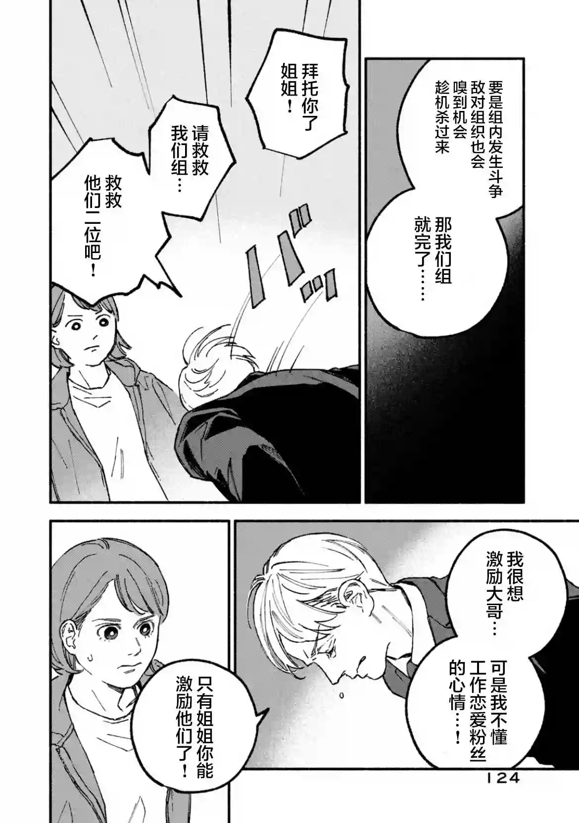面基对象是危险人物第14话