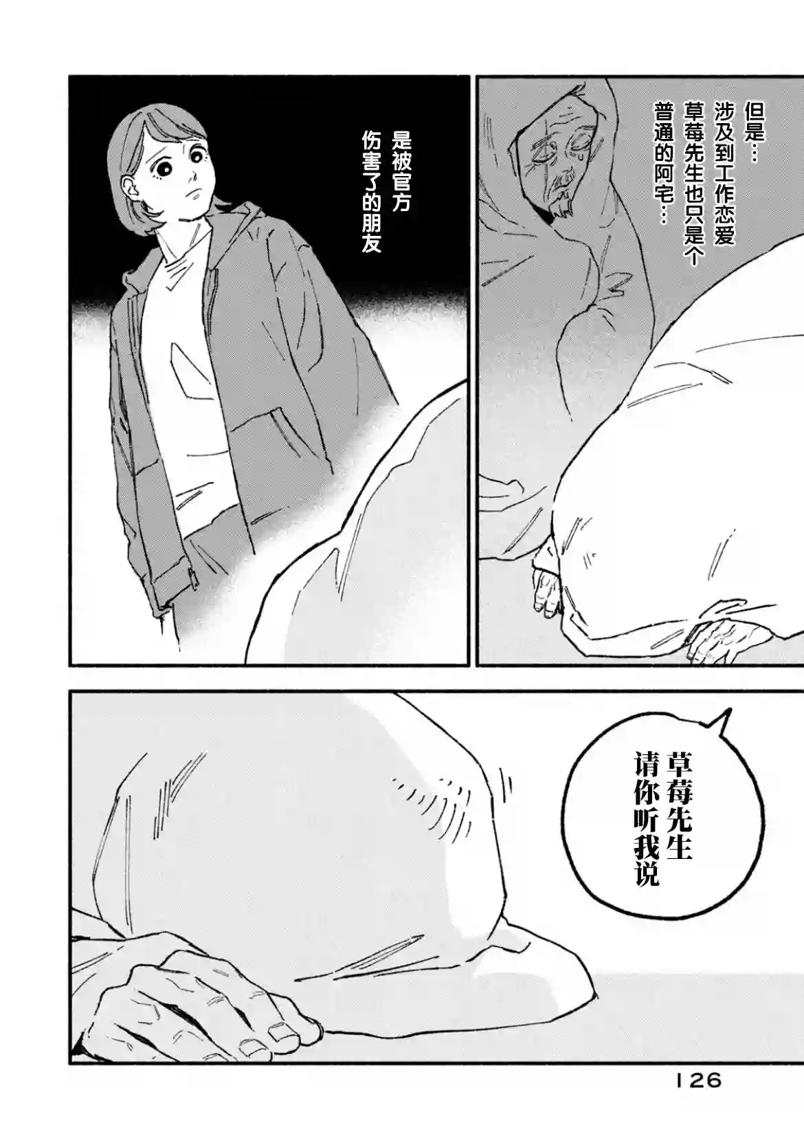 面基对象是危险人物第14话