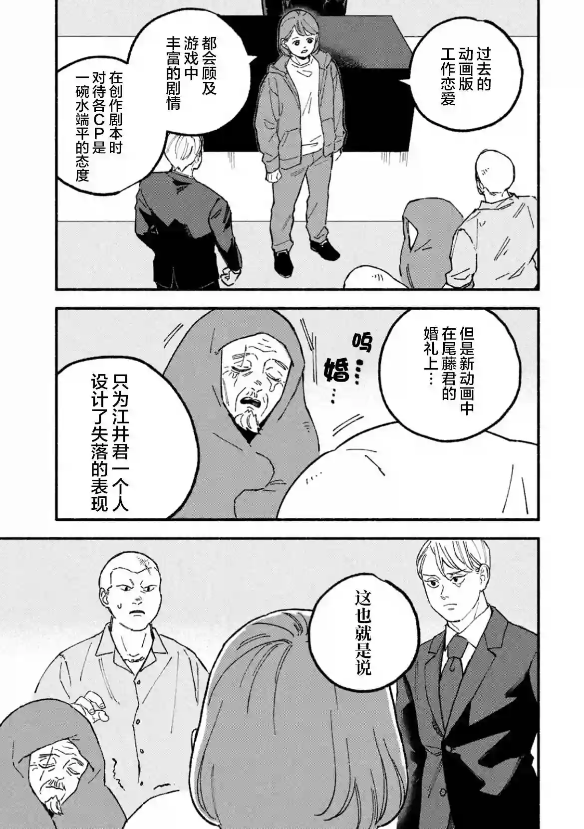 面基对象是危险人物第14话