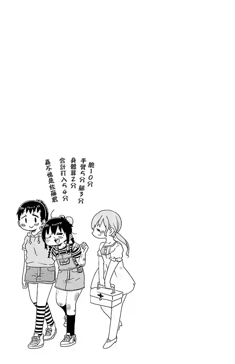 差不多周刊超元气第37话