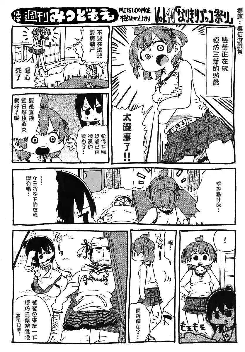 差不多周刊超元气第40话