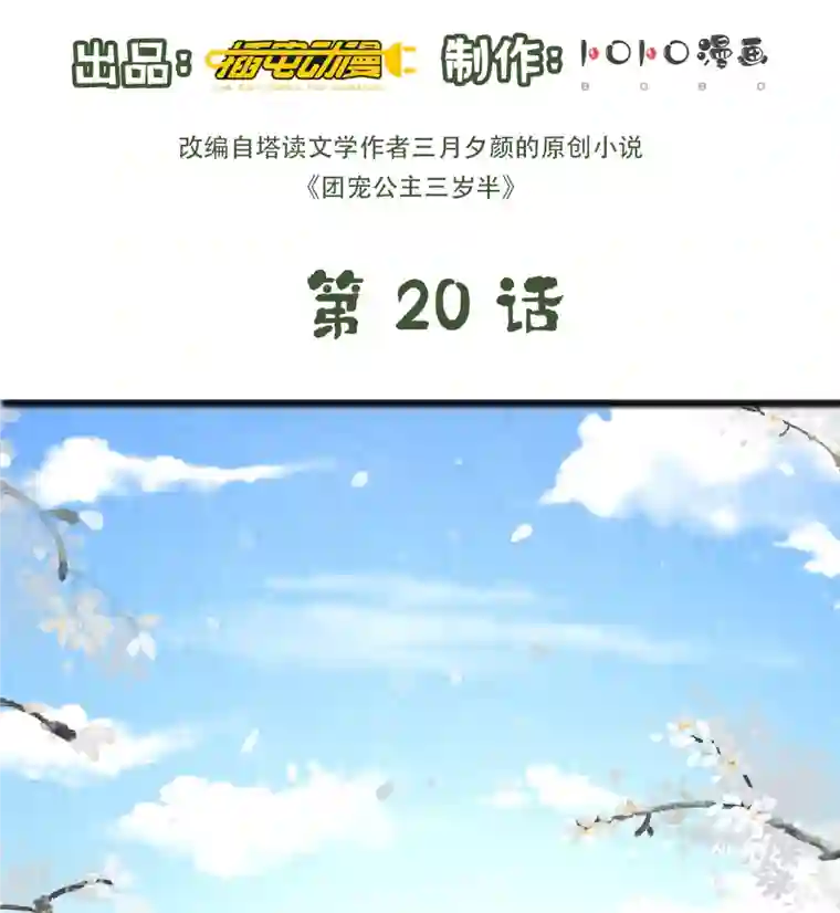 团宠公主三岁半第20话 危机四伏