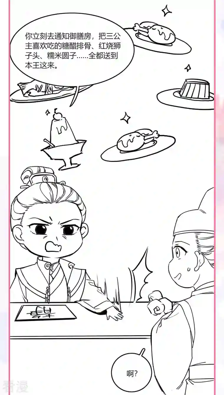 团宠公主三岁半第20话 危机四伏