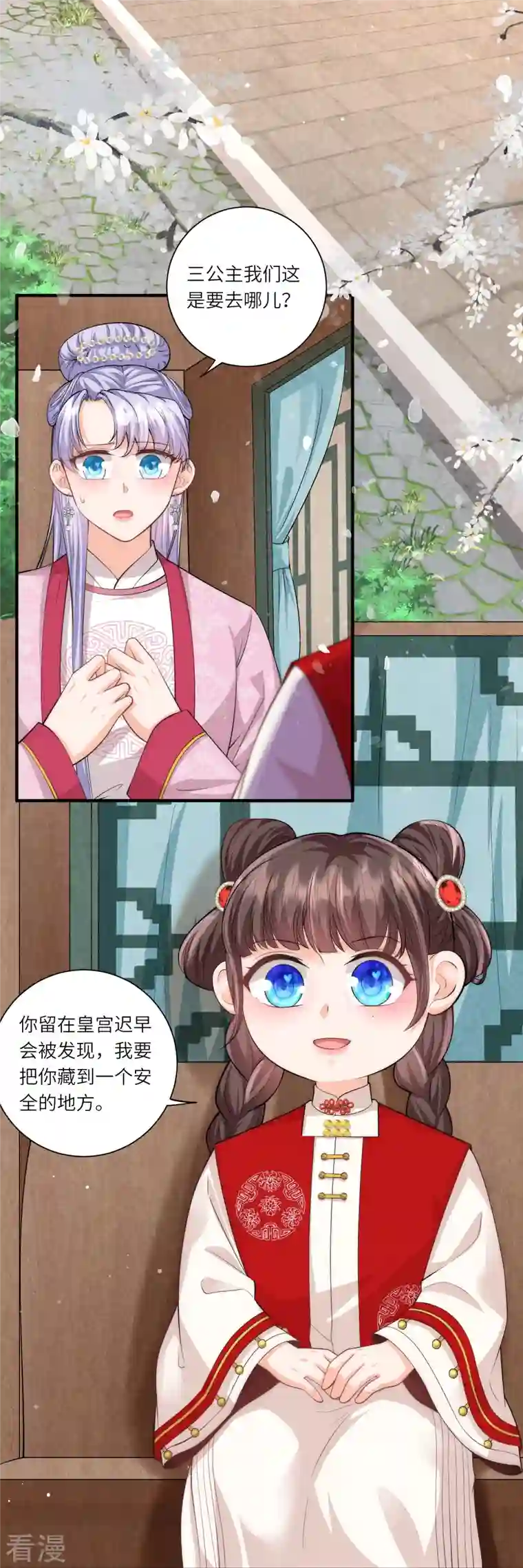 团宠公主三岁半第20话 危机四伏