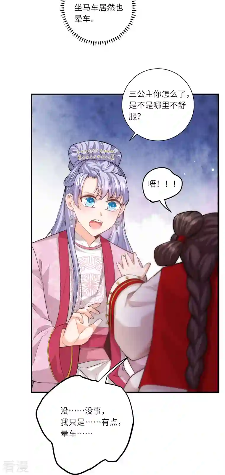 团宠公主三岁半第20话 危机四伏