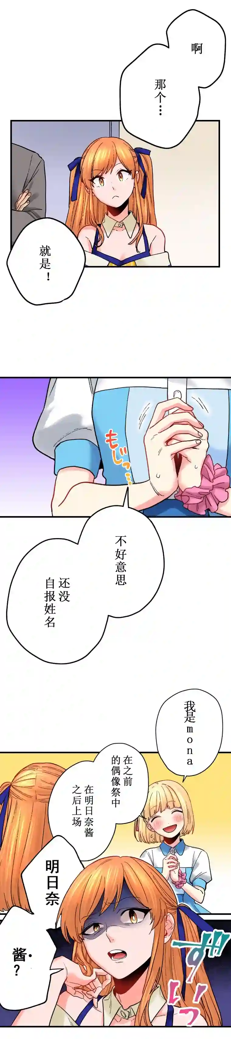 我的偶像宣言第16话