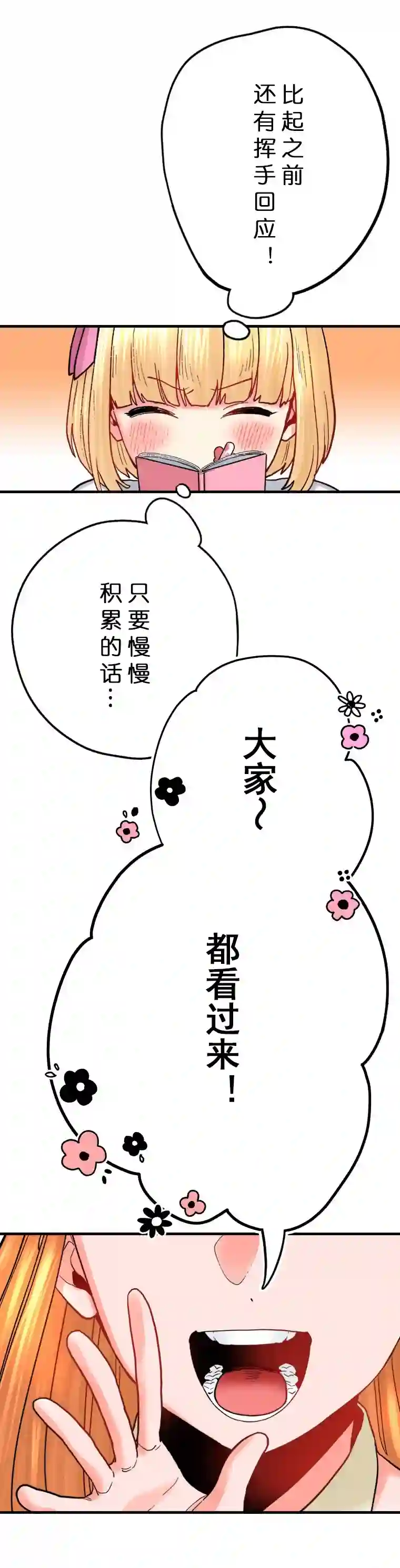 我的偶像宣言第16话