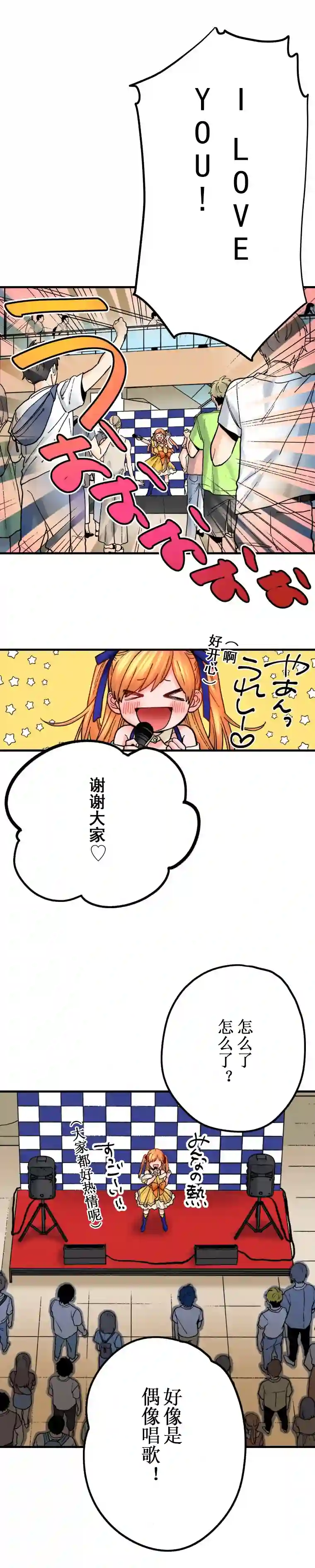 我的偶像宣言第16话