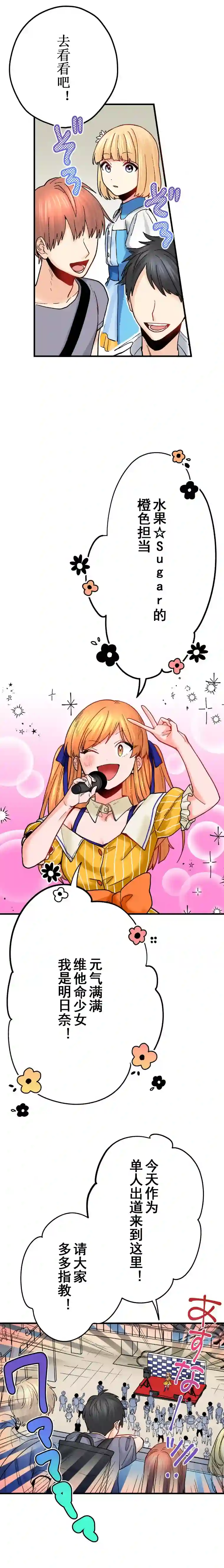 我的偶像宣言第16话