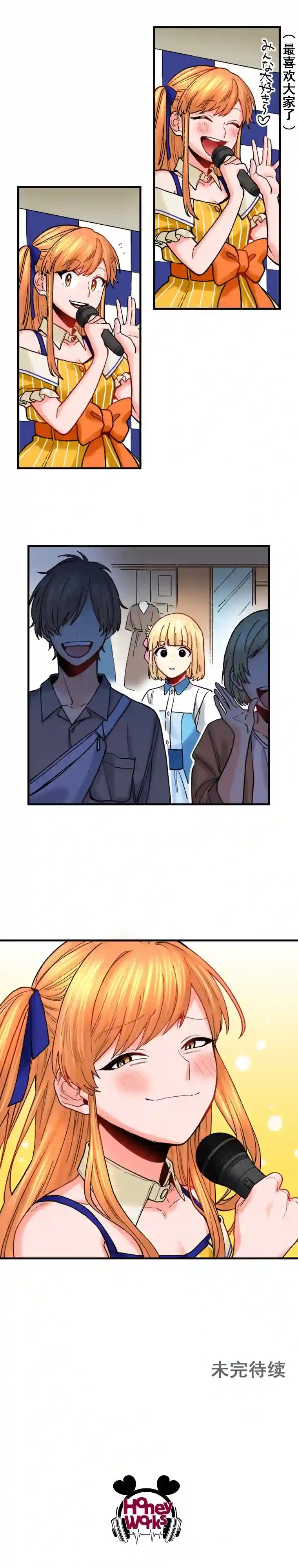 我的偶像宣言第16话