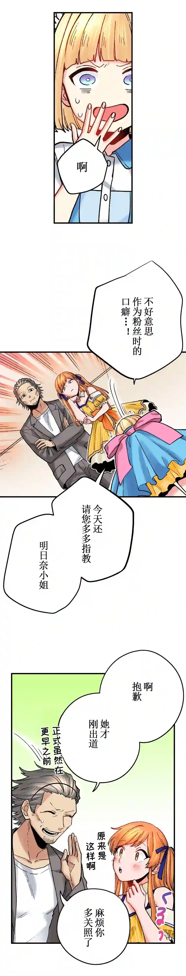 我的偶像宣言第16话