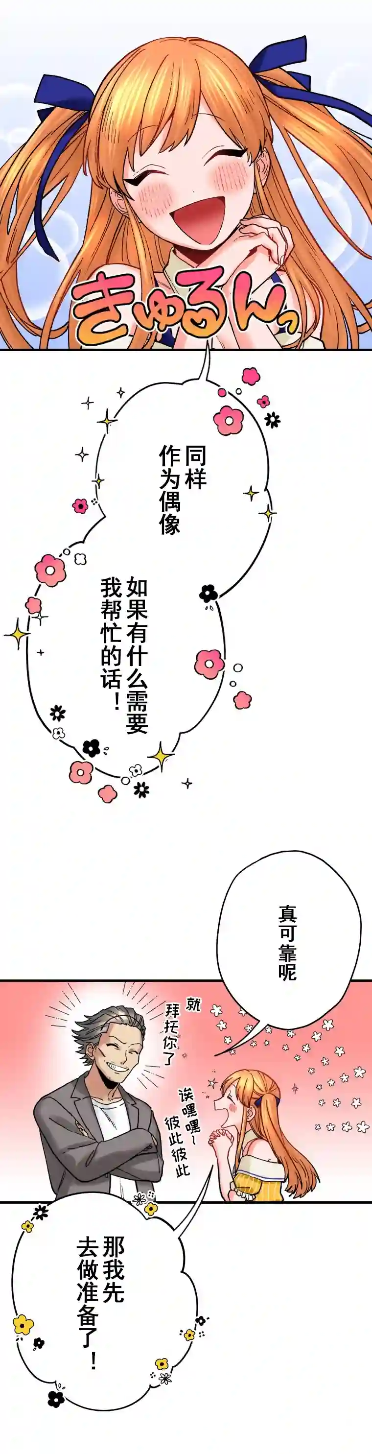 我的偶像宣言第16话