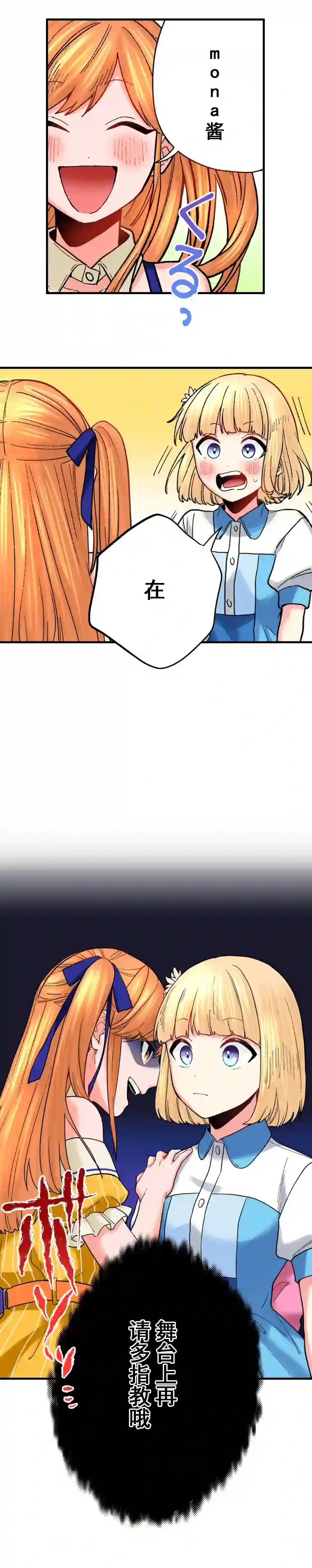 我的偶像宣言第16话