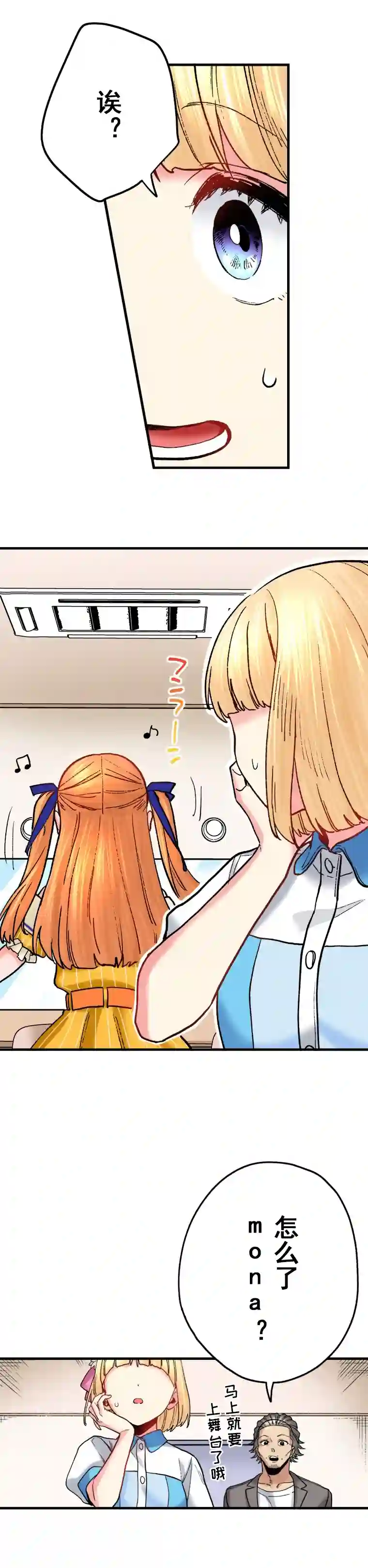 我的偶像宣言第16话