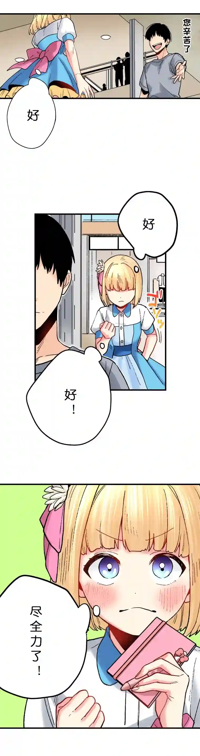 我的偶像宣言第16话