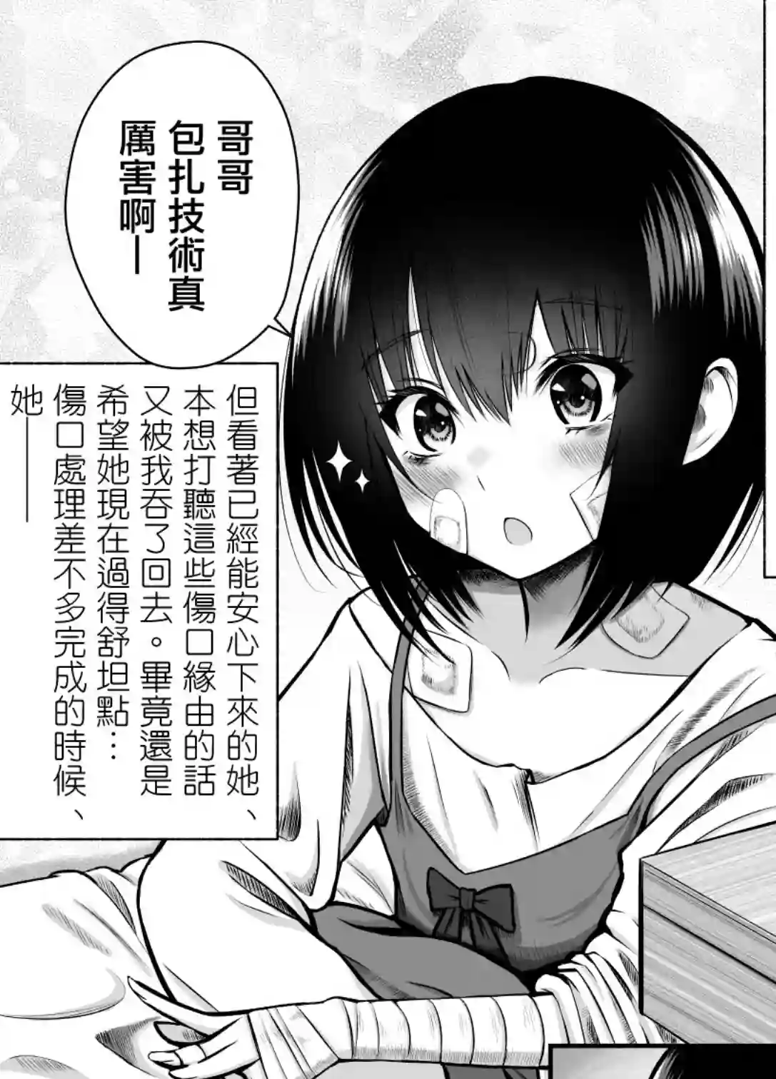 大学生的我想要让堂妹幸福第06话