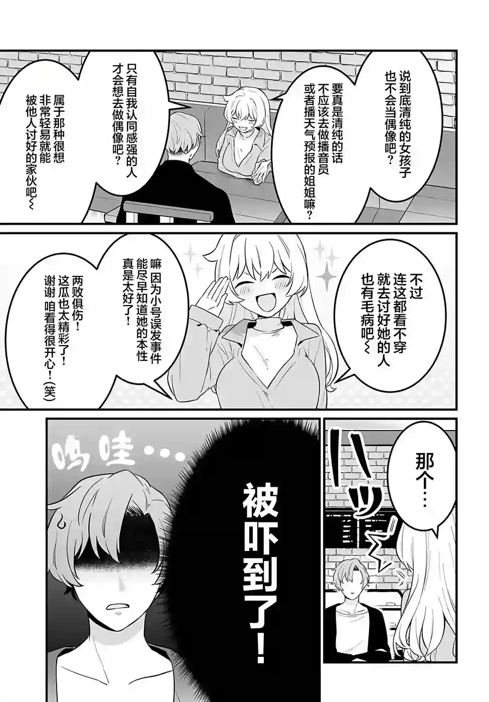 就算是重度社恐，人家也想要受欢迎啦！第17话