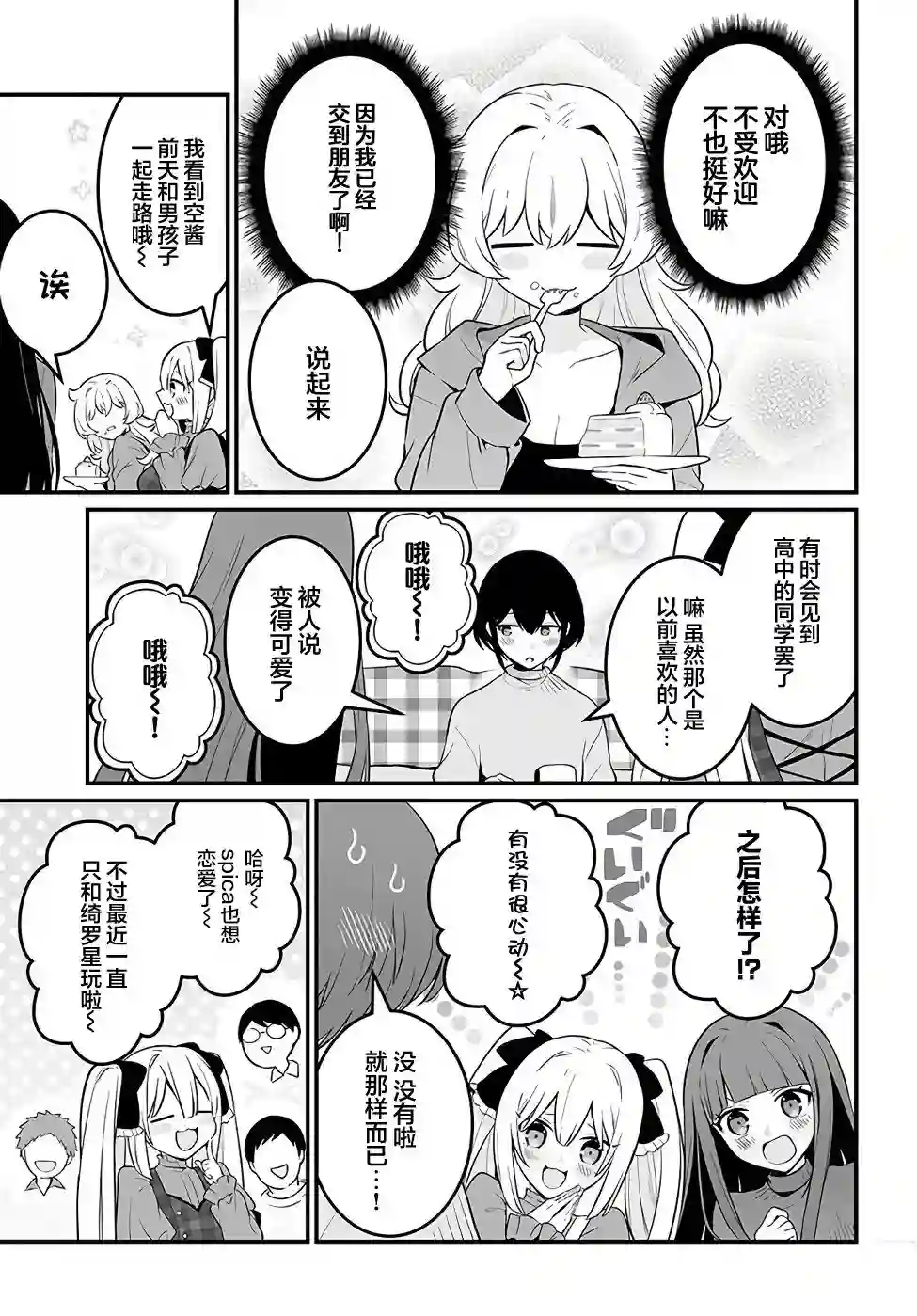 就算是重度社恐，人家也想要受欢迎啦！第17话