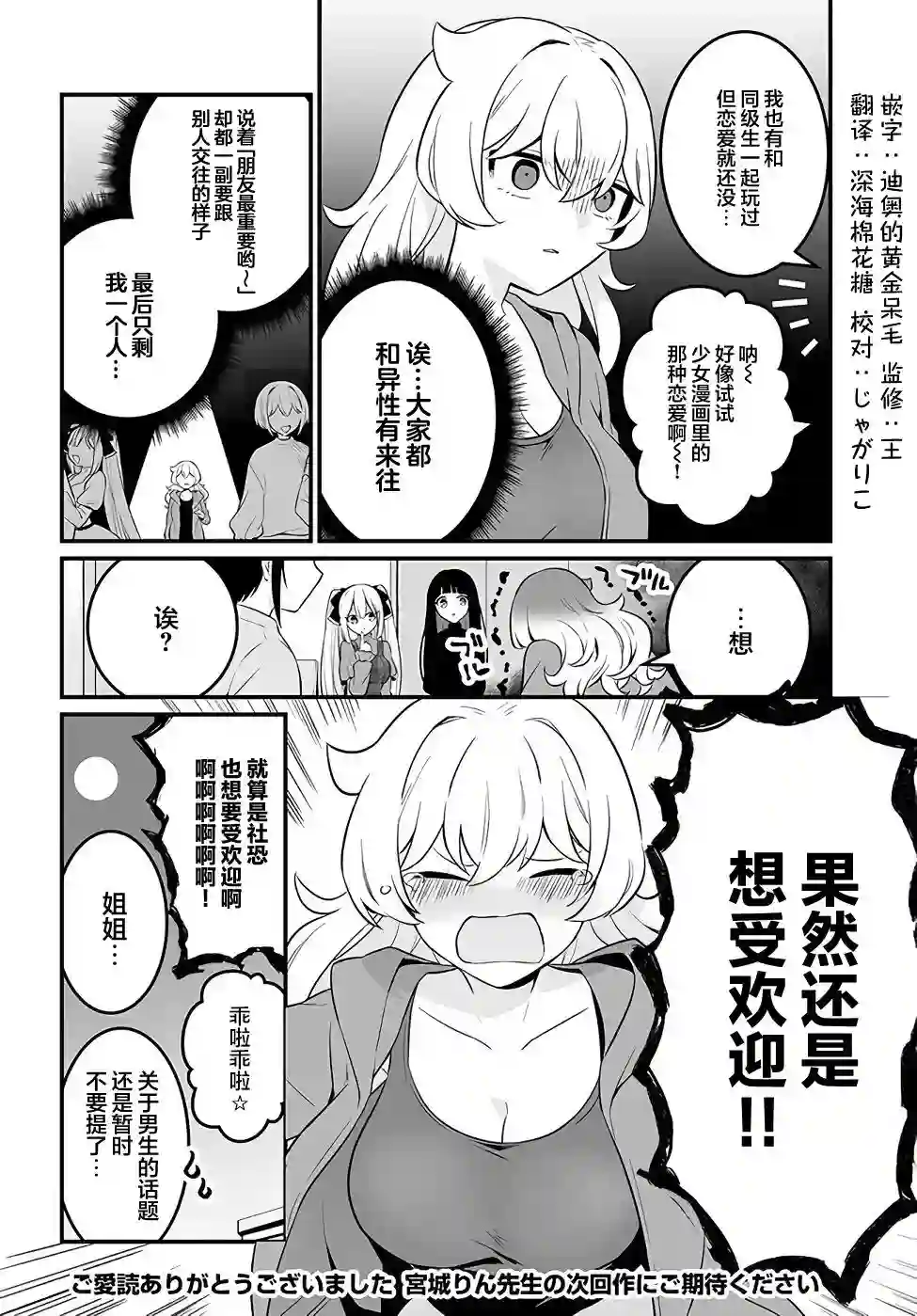 就算是重度社恐，人家也想要受欢迎啦！第17话