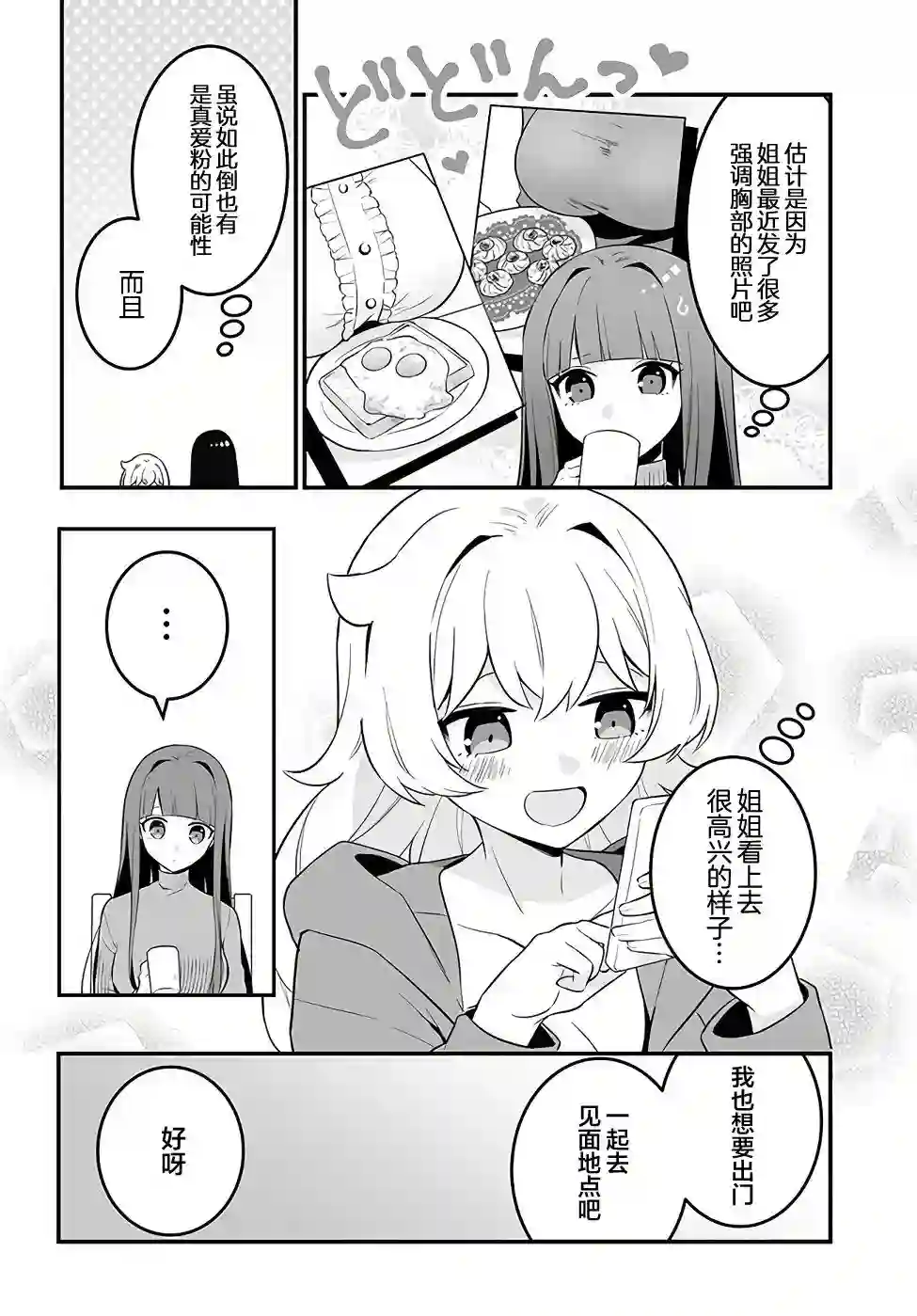 就算是重度社恐，人家也想要受欢迎啦！第17话