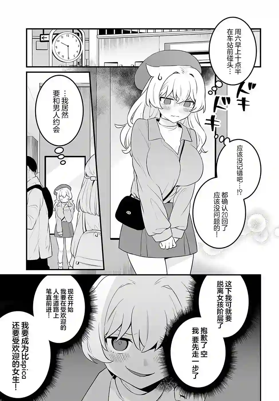 就算是重度社恐，人家也想要受欢迎啦！第17话