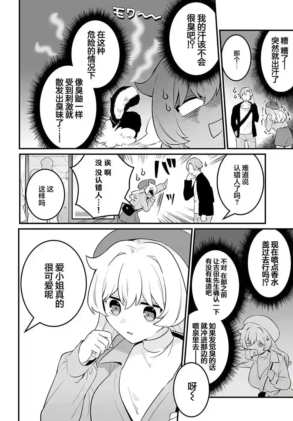 就算是重度社恐，人家也想要受欢迎啦！第17话