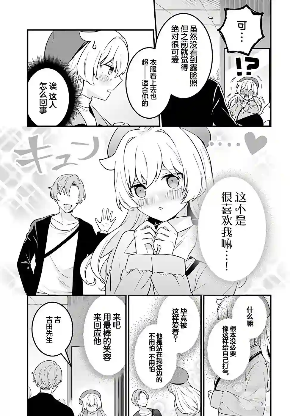 就算是重度社恐，人家也想要受欢迎啦！第17话