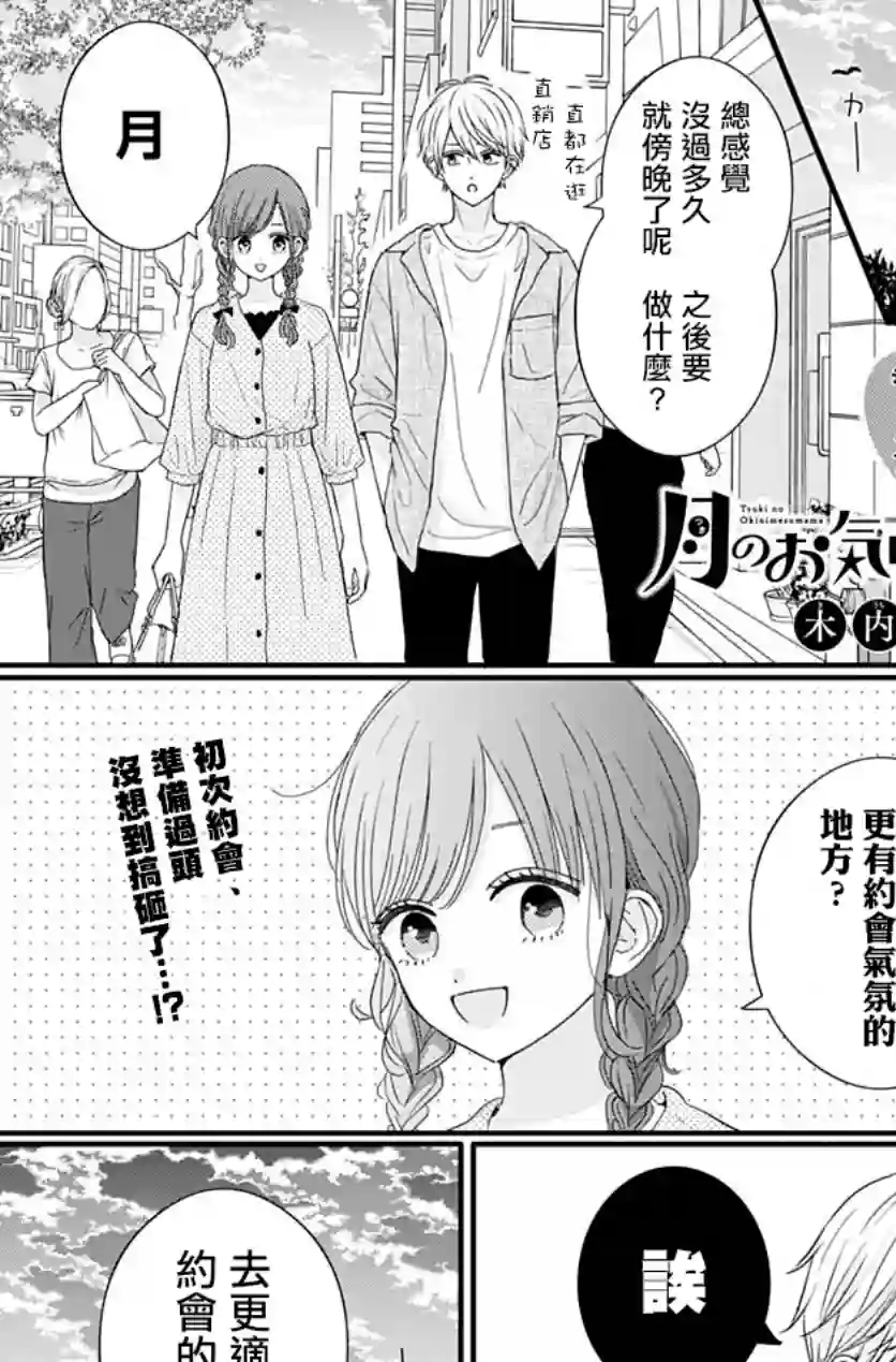 如月所愿第68话