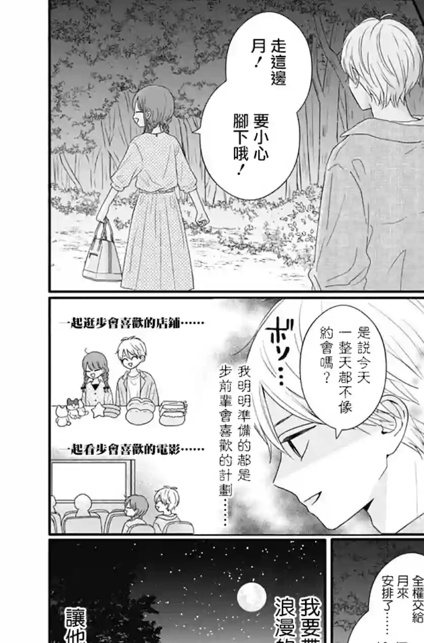 如月所愿第68话