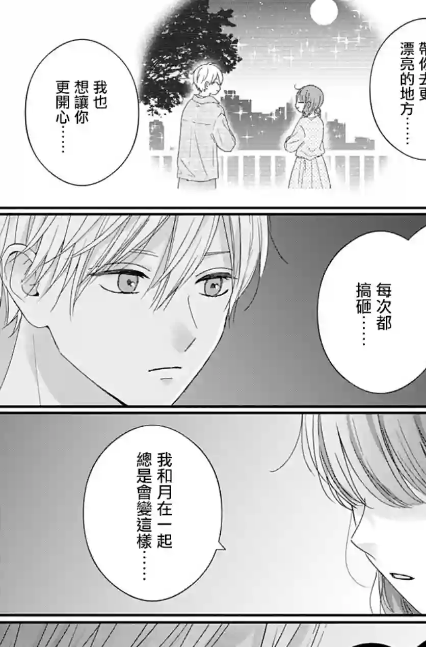 如月所愿第68话