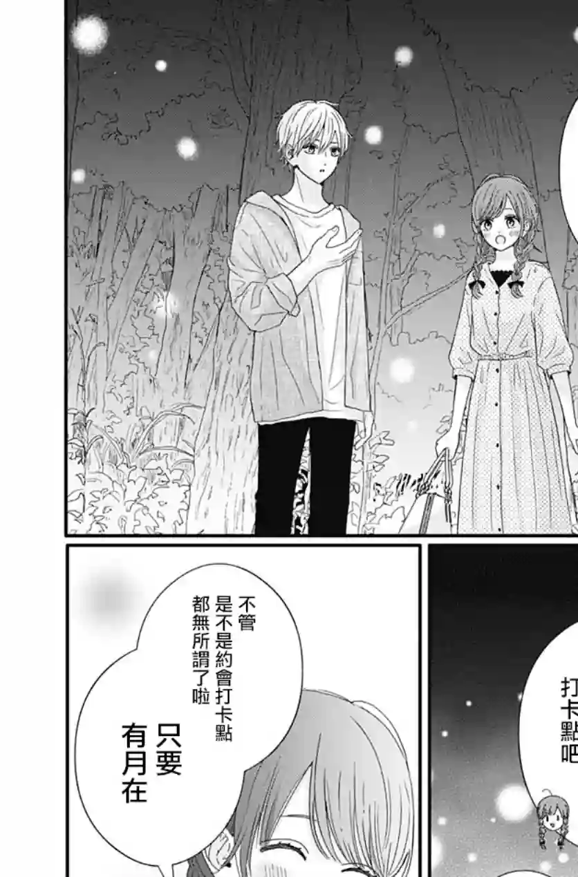 如月所愿第68话