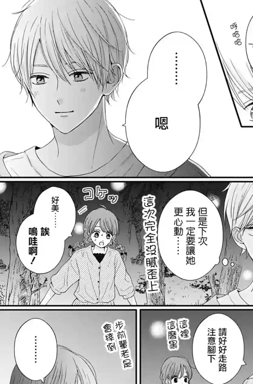 如月所愿第68话